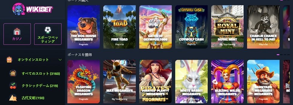 ウィキベットカジノ